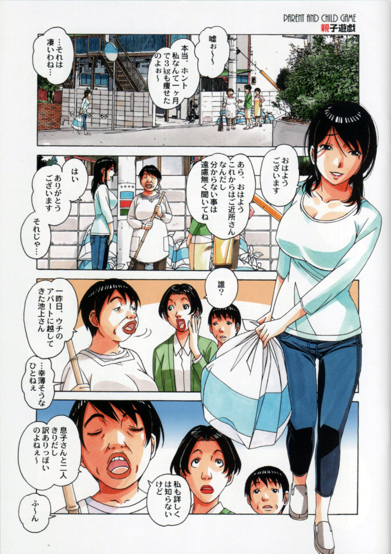 Oyako Yuugi - Parent and Child Game page 3 full