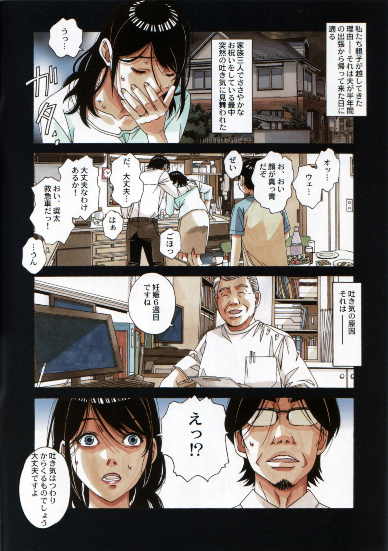 Oyako Yuugi - Parent and Child Game page 4 full