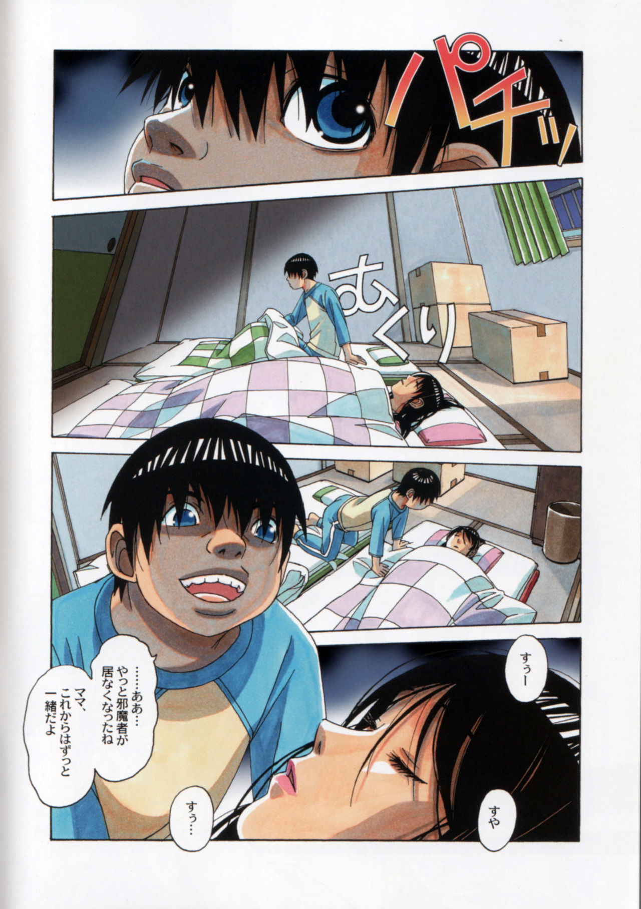 Oyako Yuugi - Parent and Child Game page 8 full