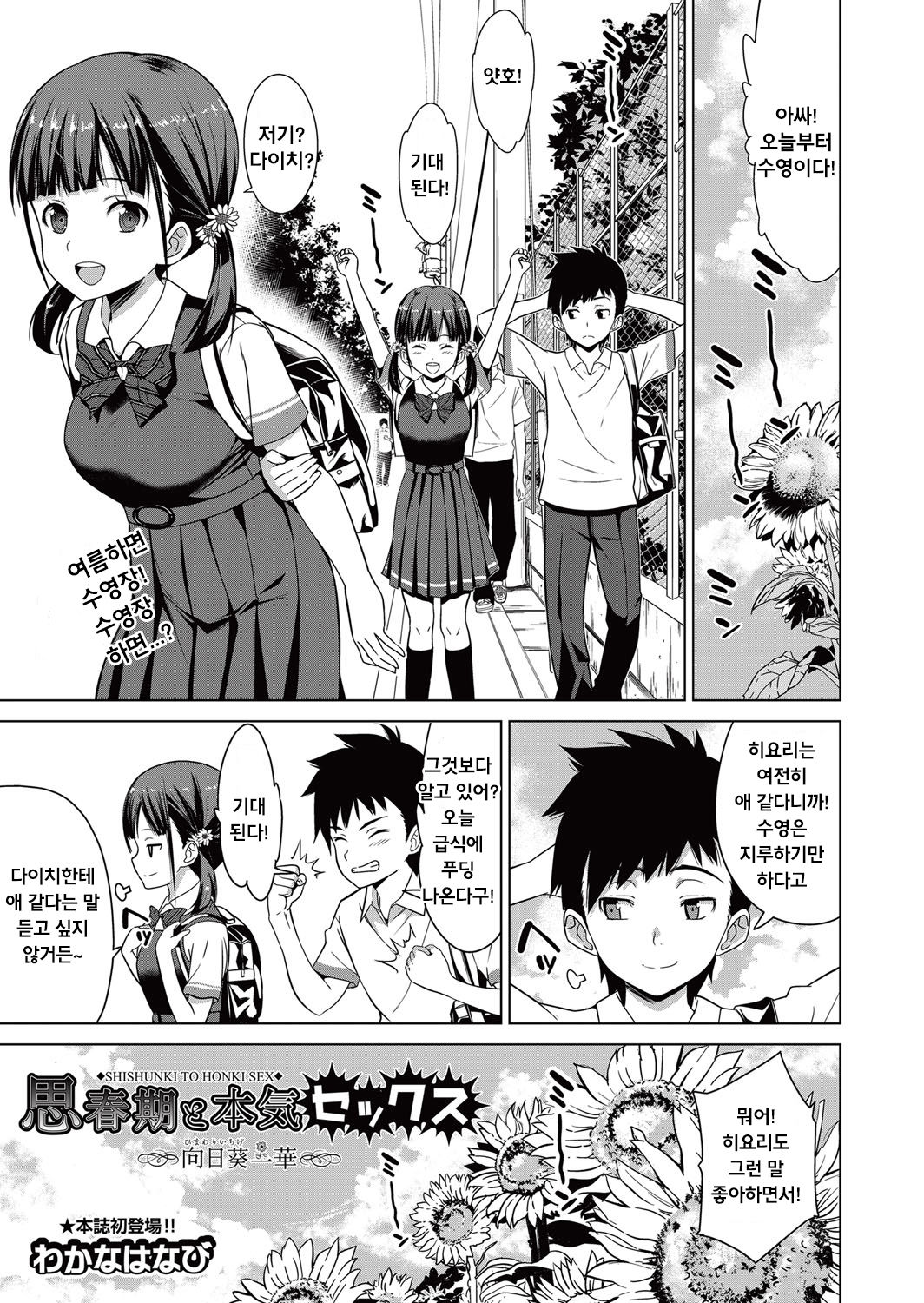 Shishunki to Honki  Sex  | 사춘기도 진심 섹스 page 1 full