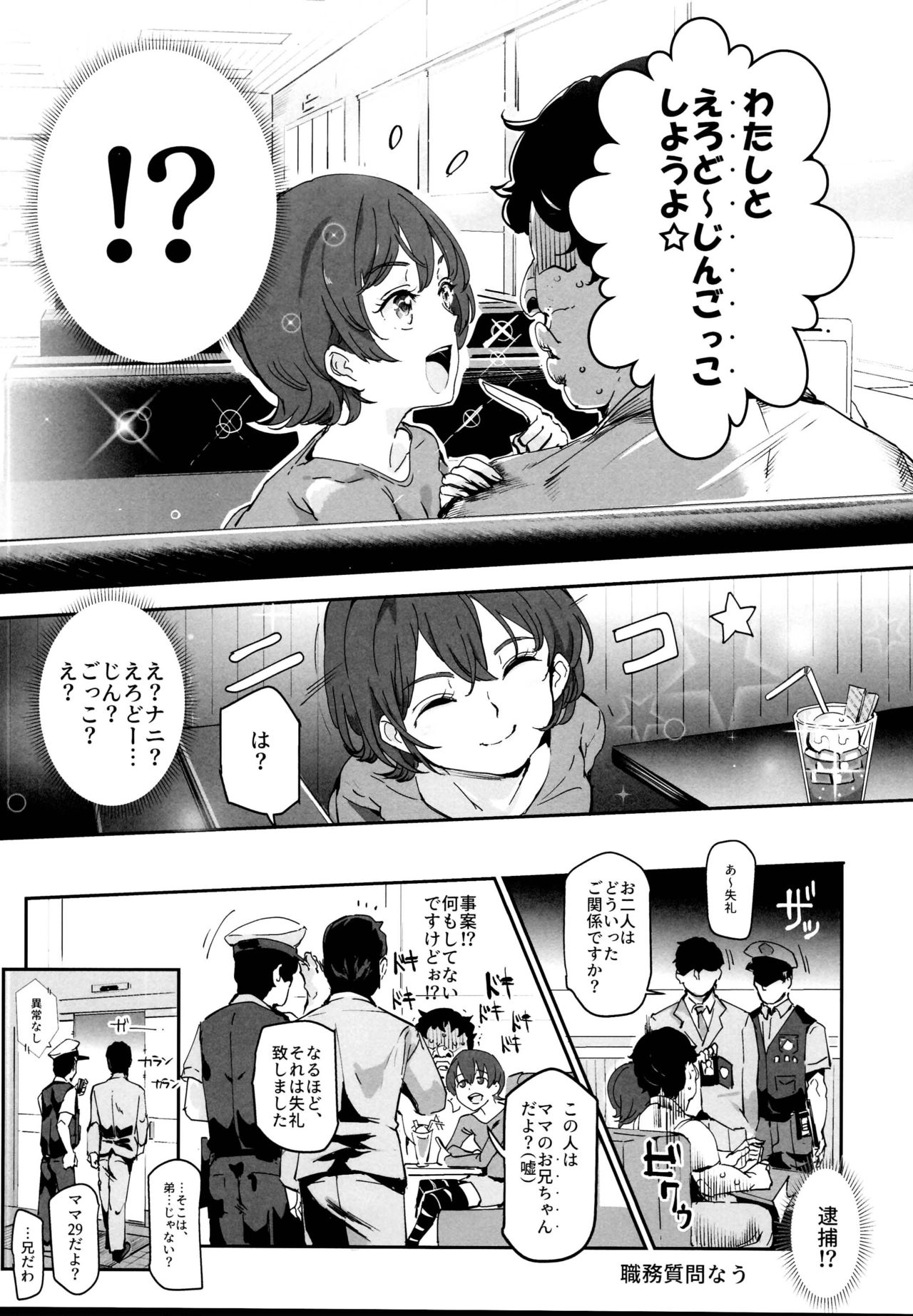 Onatomo!! Ero Doujin Gokko page 7 full