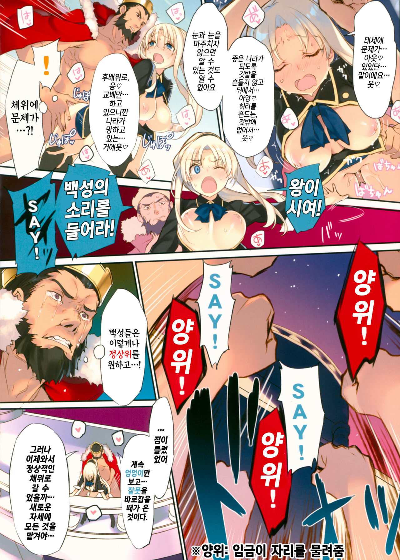 Chitsujo! | 질서! page 6 full