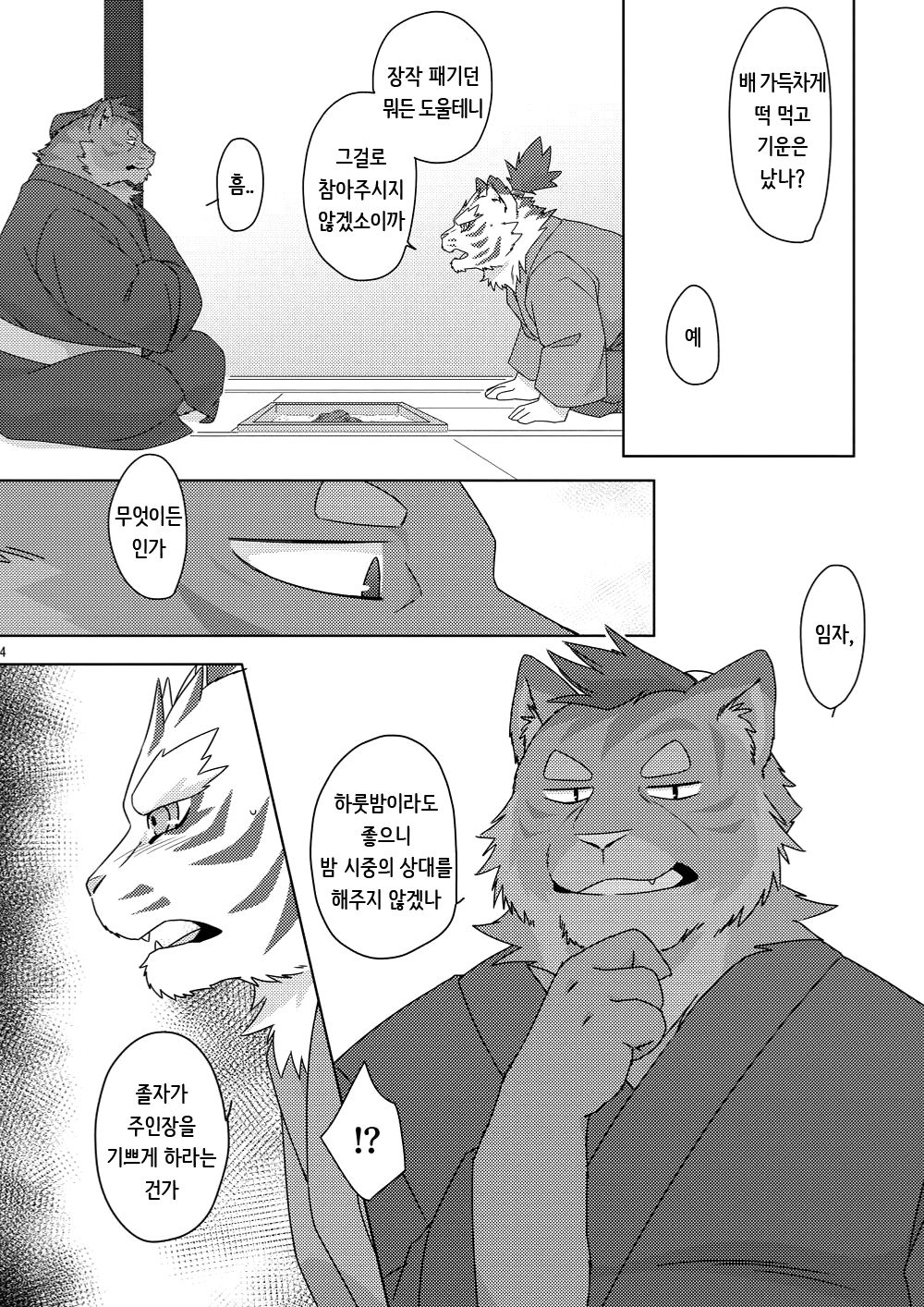 Musen Inshoku - Kiba to Ha - page 5 full
