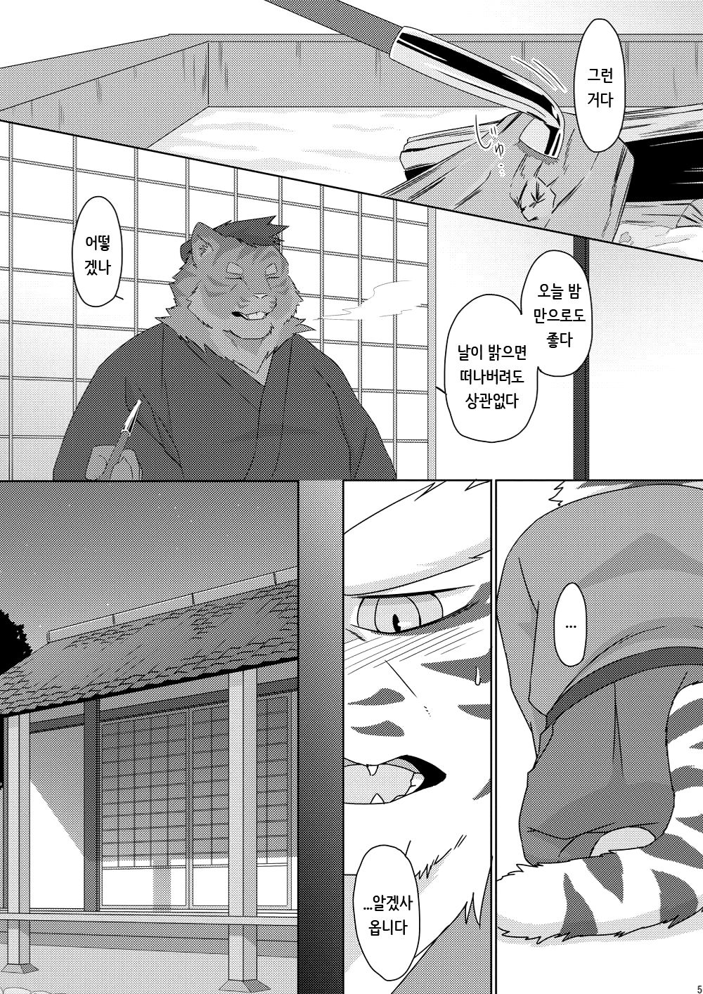Musen Inshoku - Kiba to Ha - page 6 full