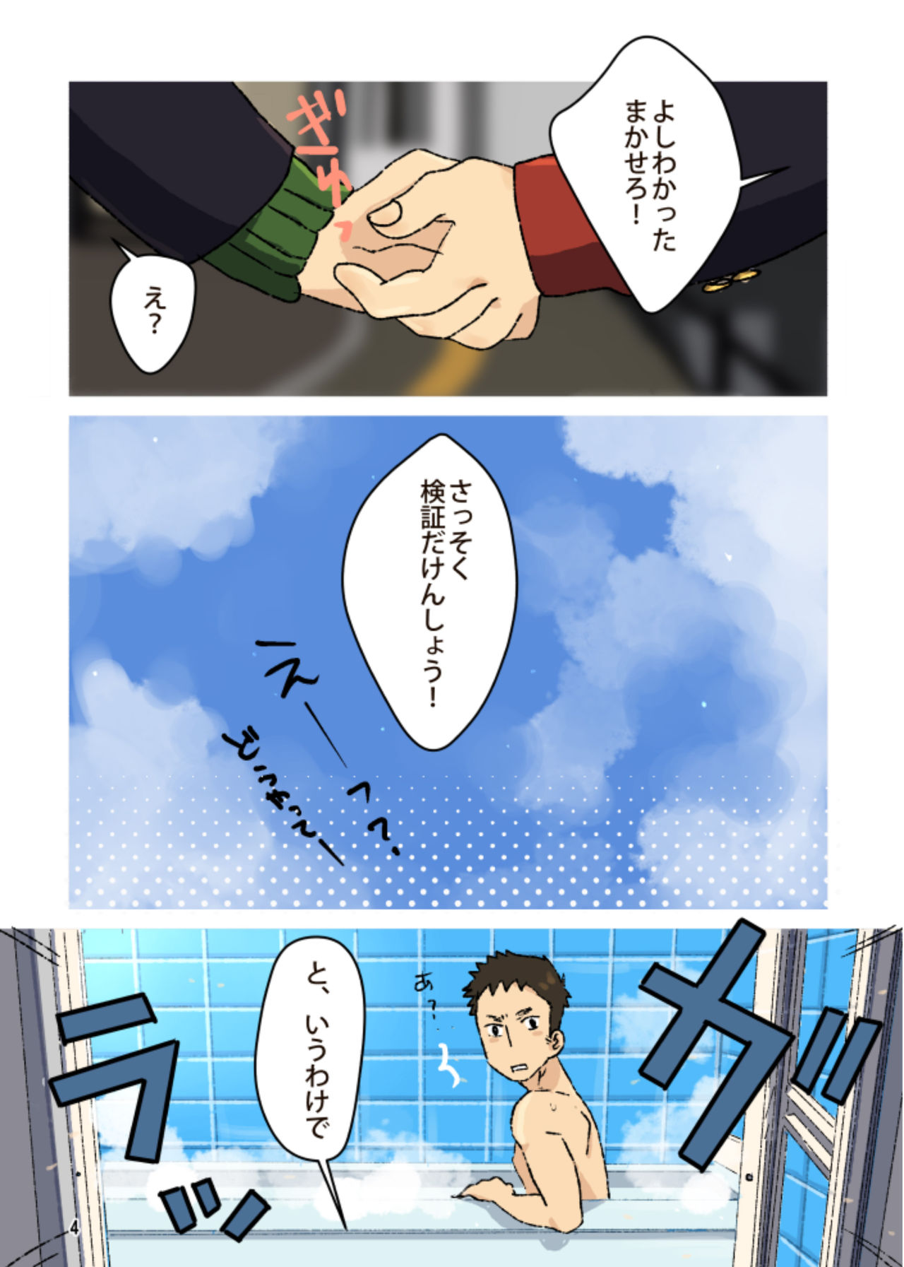 Chinpoko page 4 full