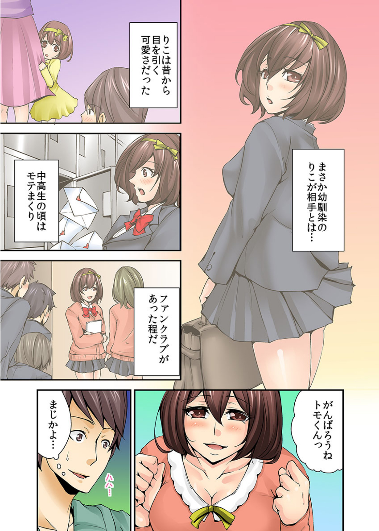 AV Danyuu Debut... tte Aite wa Osananajimi!? 1 page 8 full