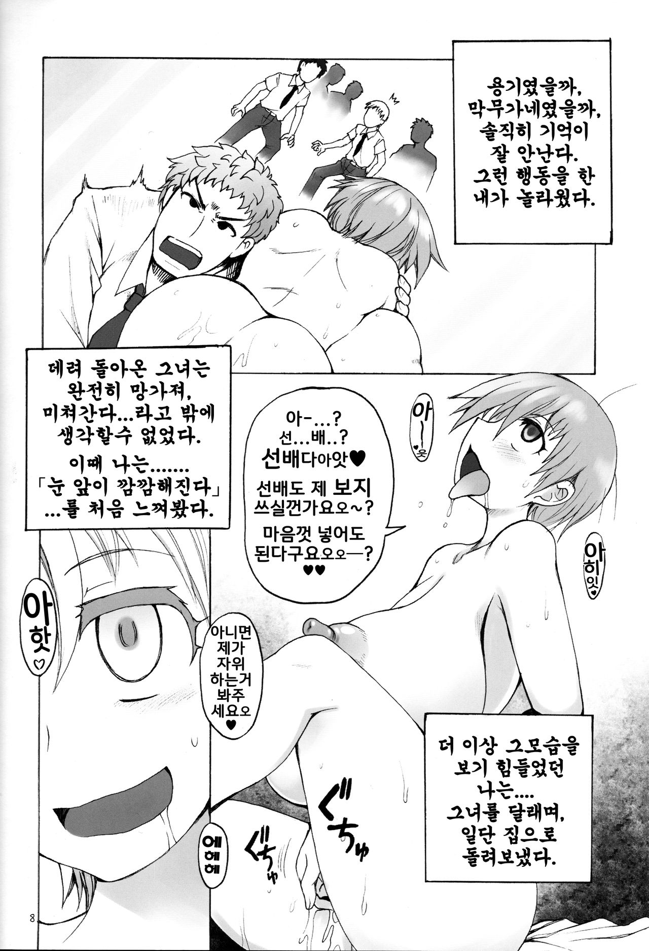 Senpai-kun to Kouhai-chan page 10 full