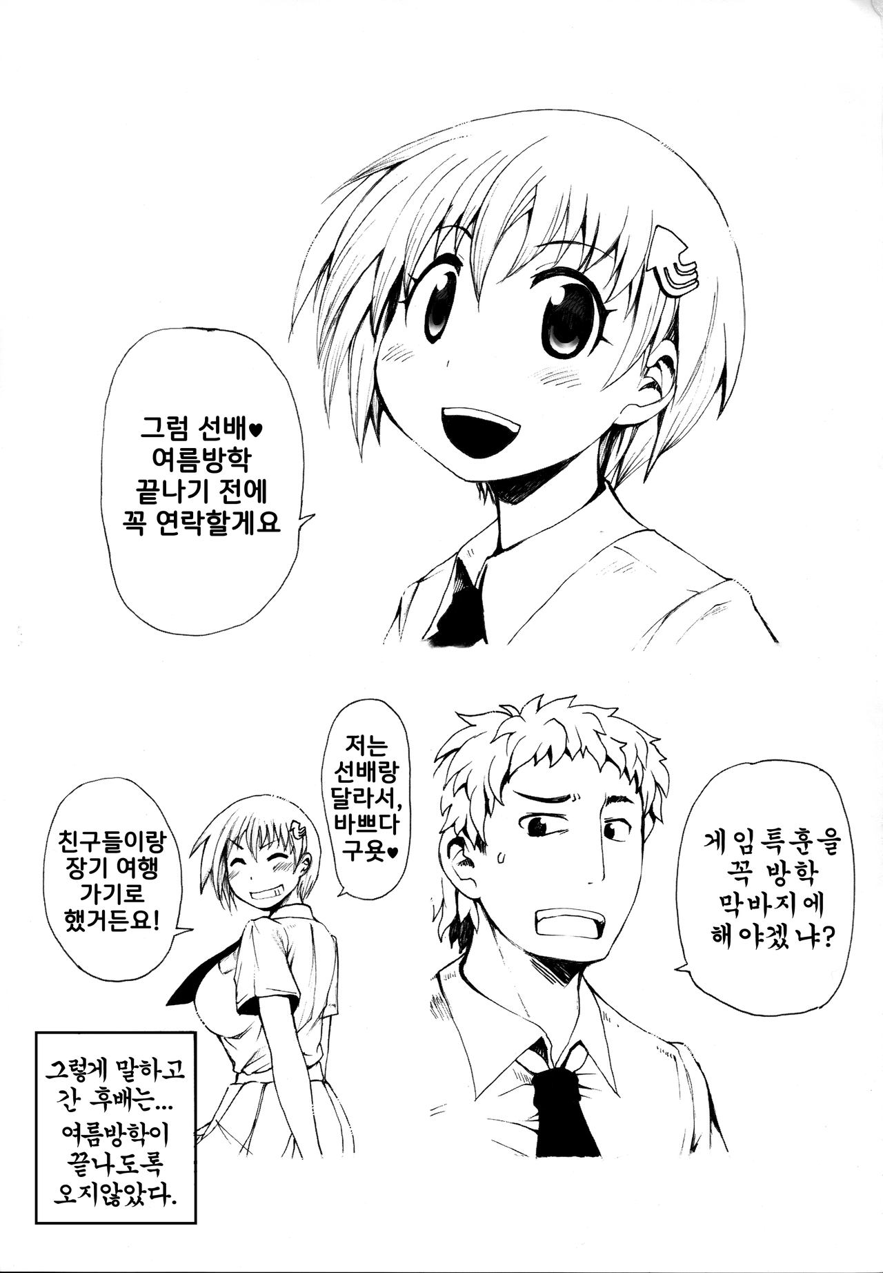 Senpai-kun to Kouhai-chan page 4 full