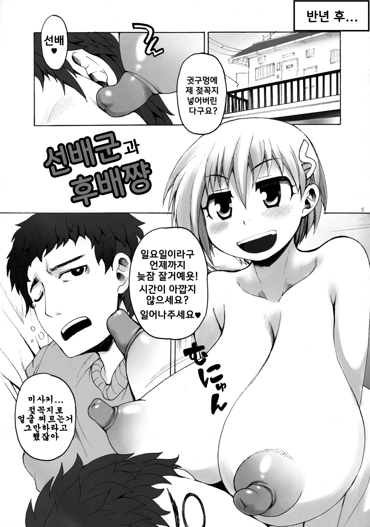 Senpai-kun to Kouhai-chan page 7 full