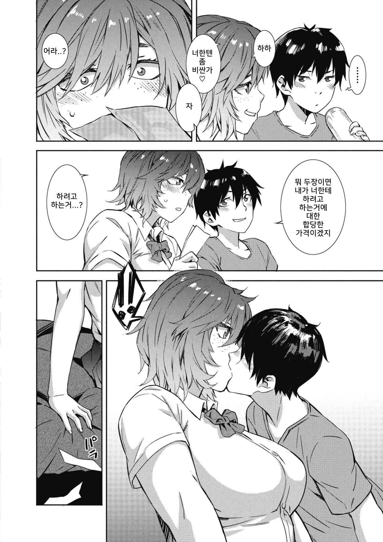 Give & Take page 6 full