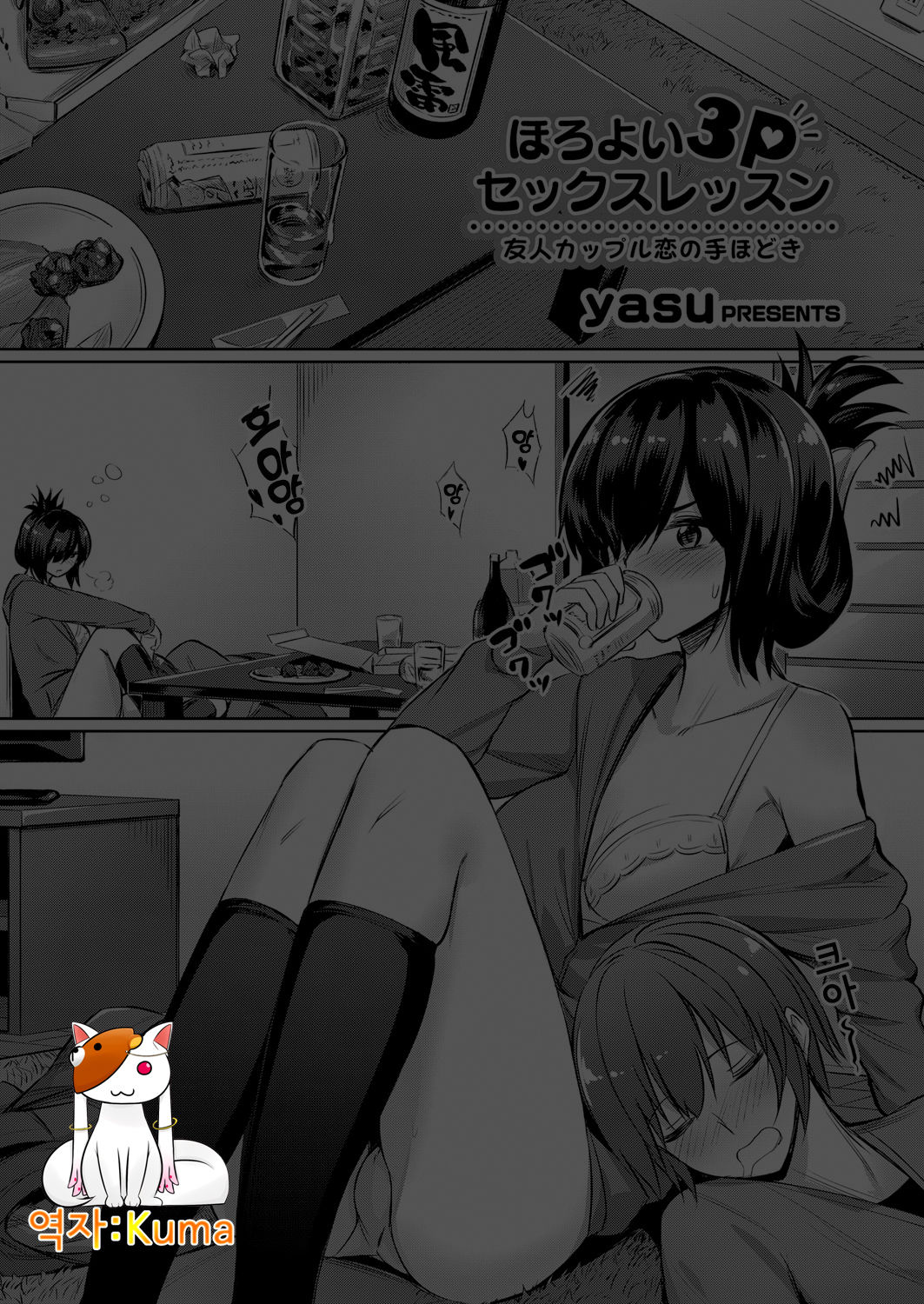 Horoyoi 3P Sex Lesson ~Yuujin Couple Koi no Tehodoki~ page 1 full
