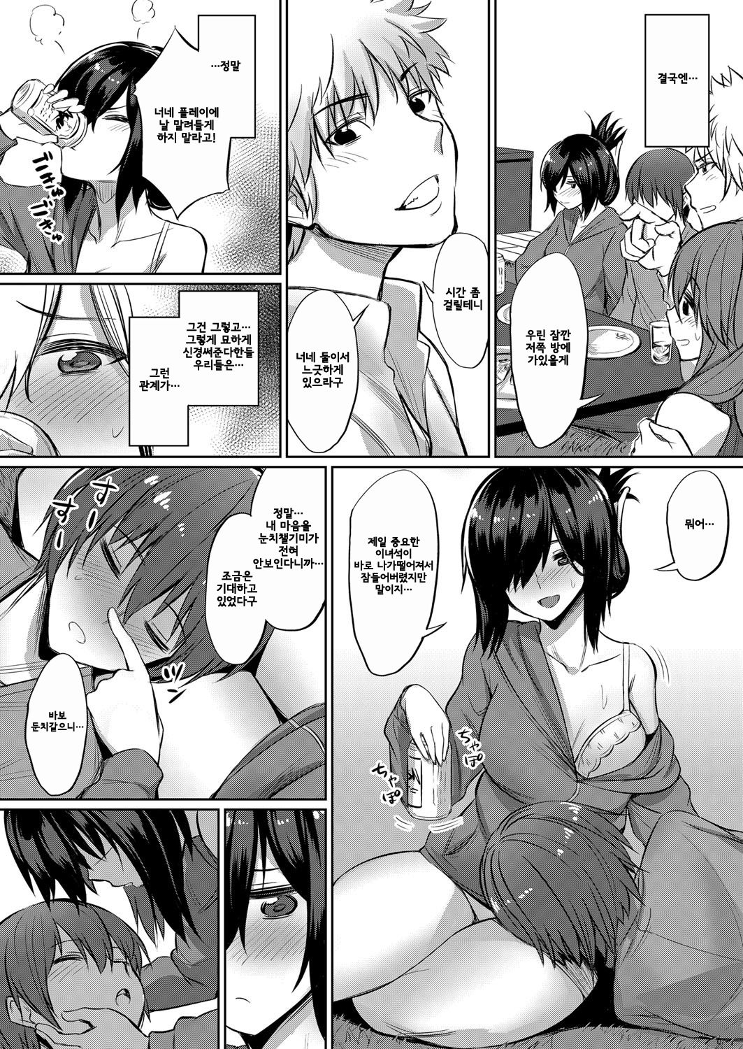 Horoyoi 3P Sex Lesson ~Yuujin Couple Koi no Tehodoki~ page 4 full