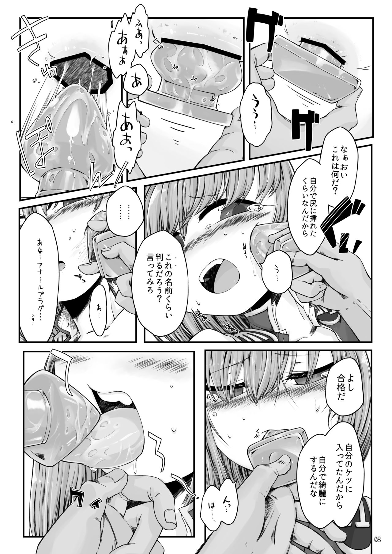 Rakuen no Saikou Saibanchou page 7 full