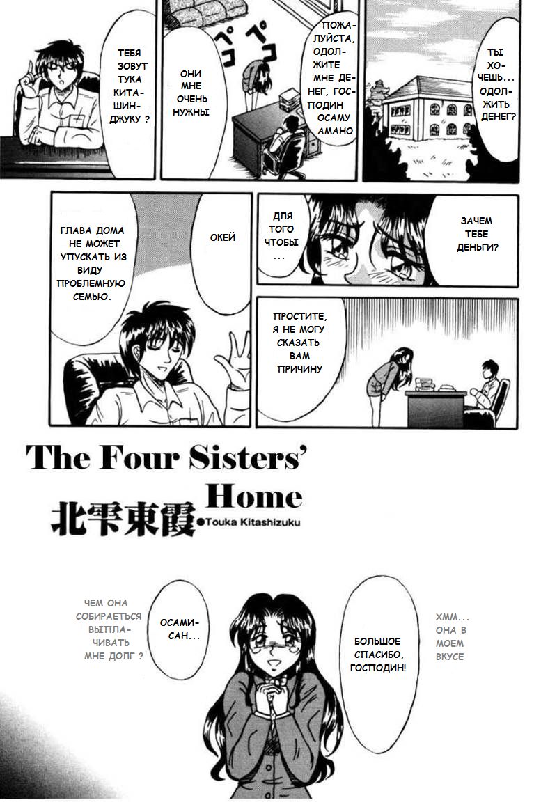 Yon Shimai no Ibasho  | The Four Sisters' Home page 1 full