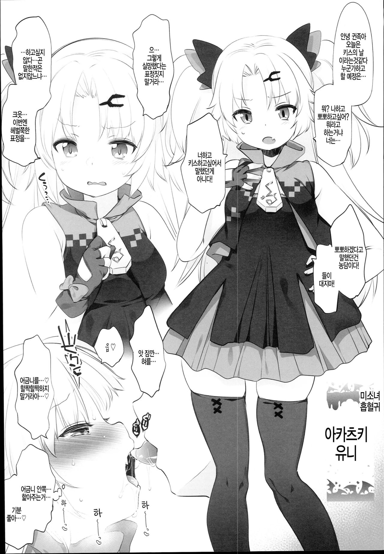 V na Ko-tachi to Ecchi Shitai! page 3 full