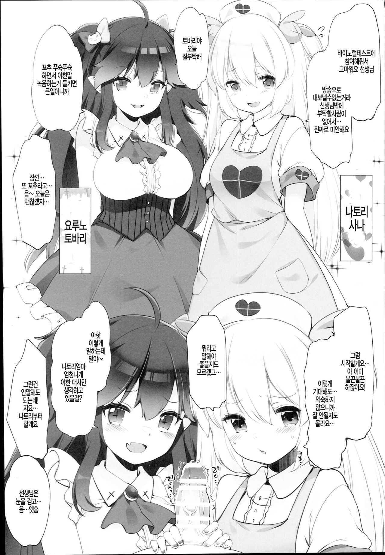 V na Ko-tachi to Ecchi Shitai! page 5 full