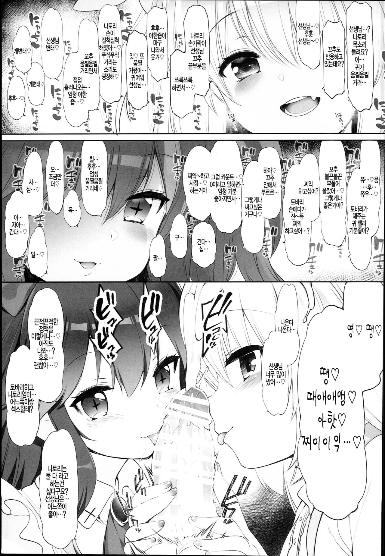 V na Ko-tachi to Ecchi Shitai! page 6 full
