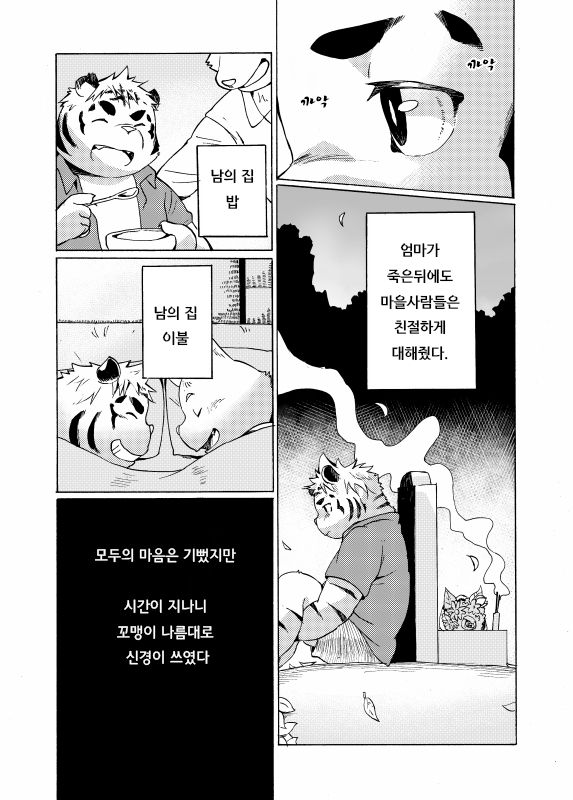 Nostalgia 3 | 노스텔지아 3 page 2 full