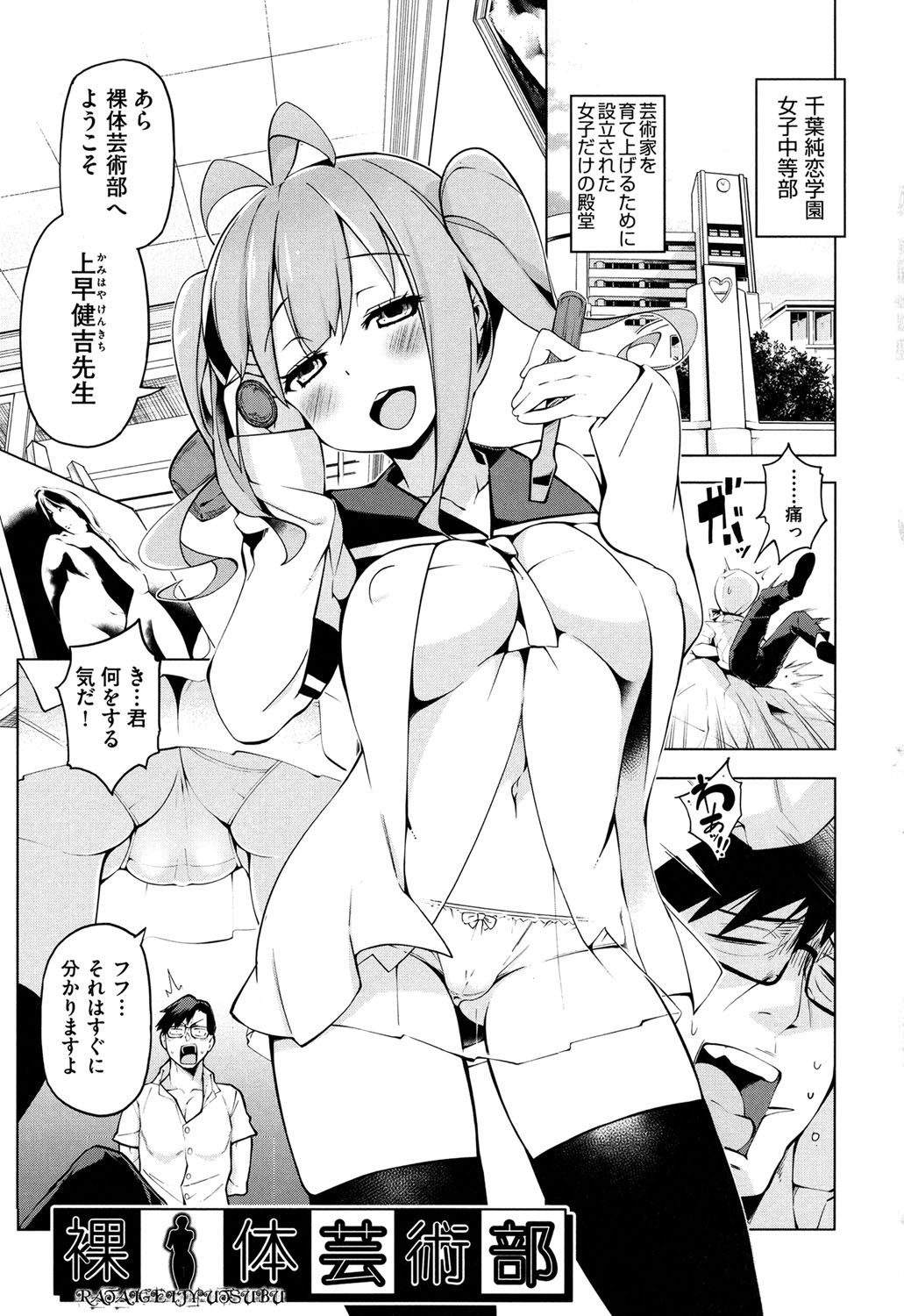 Ratai Geijutsubu!! page 4 full