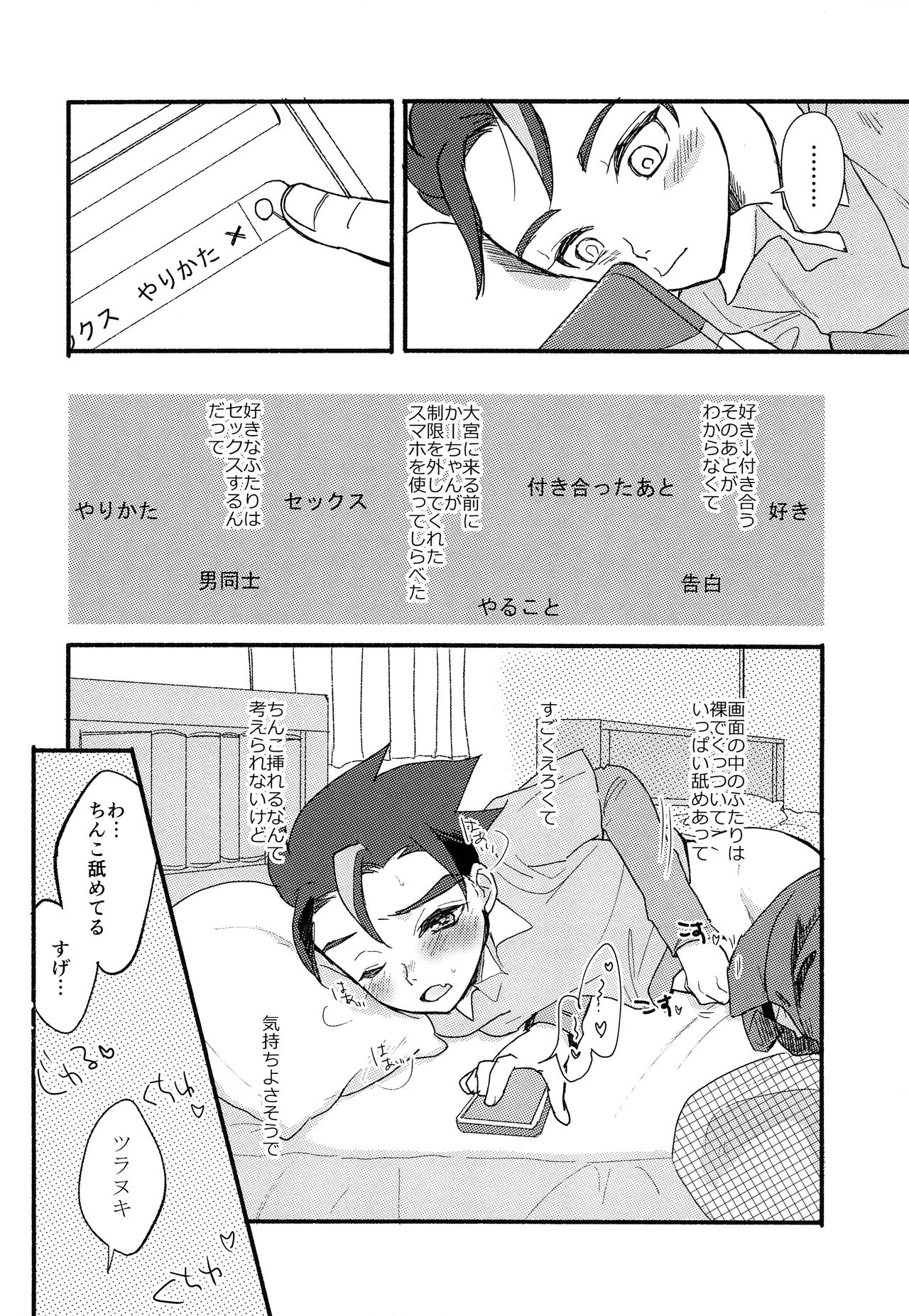 Hajimete no, page 7 full