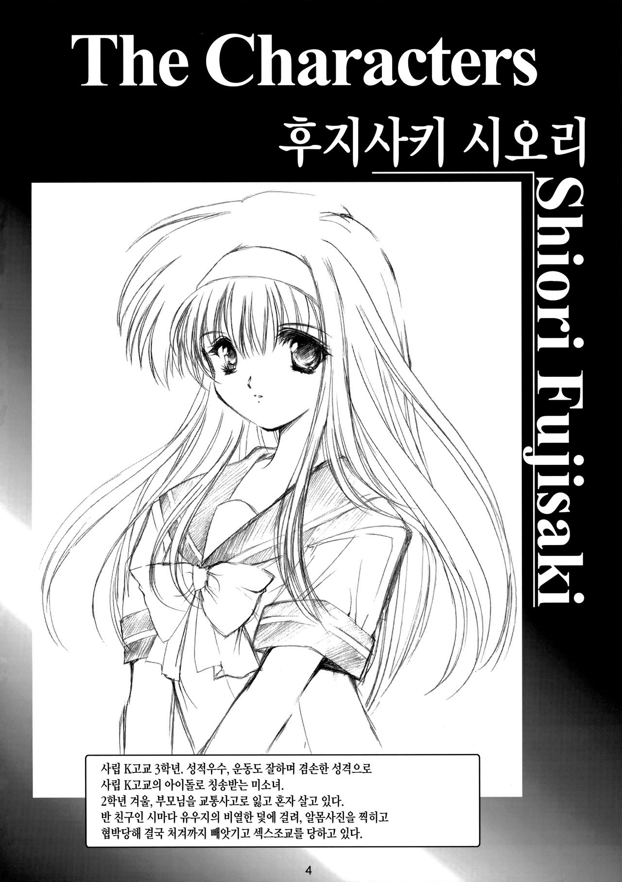 Shiori Dai-Yon-Shou Futarime no Jushin  Shinsouban page 3 full