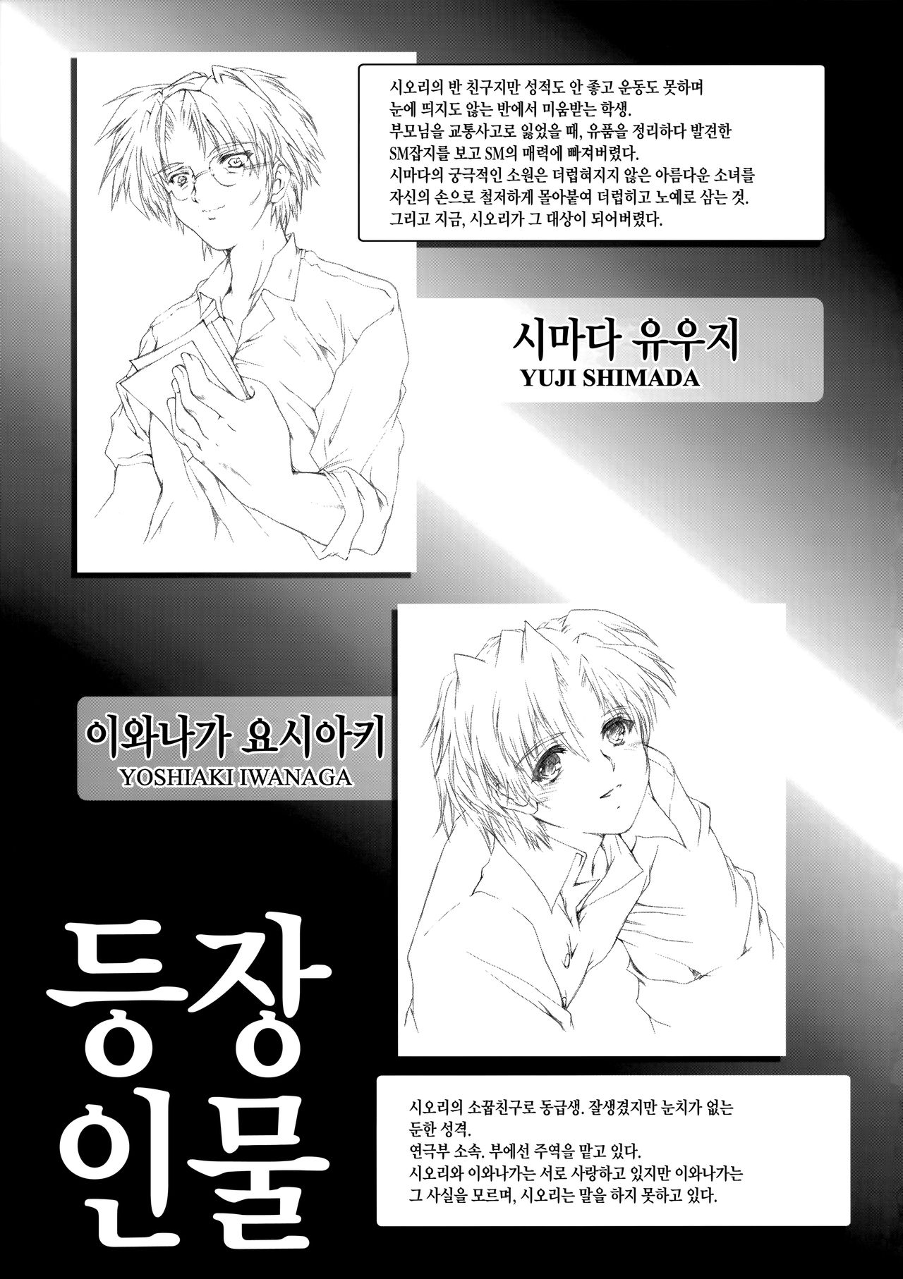 Shiori Dai-Yon-Shou Futarime no Jushin  Shinsouban page 4 full