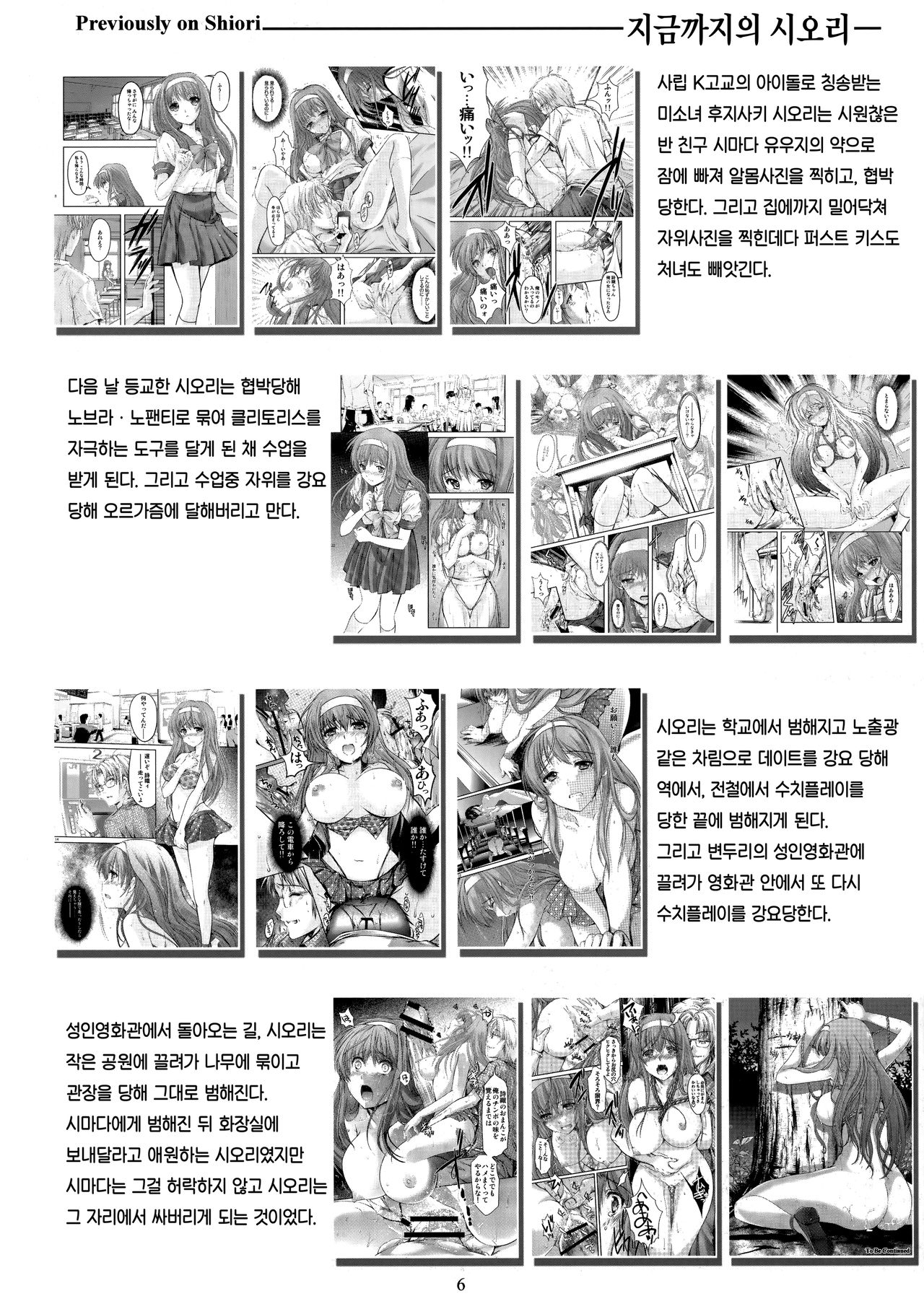 Shiori Dai-Yon-Shou Futarime no Jushin  Shinsouban page 5 full