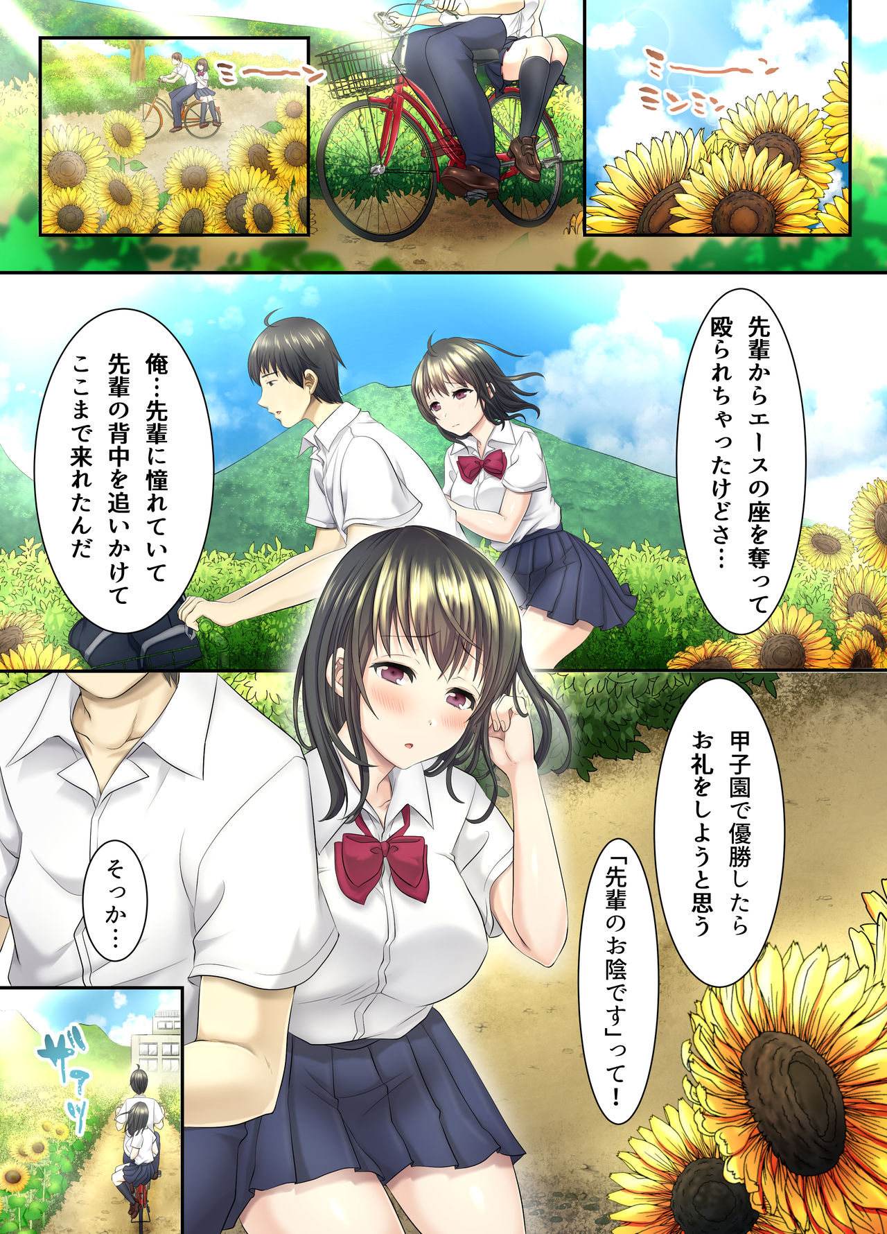 Sakura Ochiru ~Natsu no Kisetsu ni Ochita Koibito~ + Tokuten 4P page 4 full
