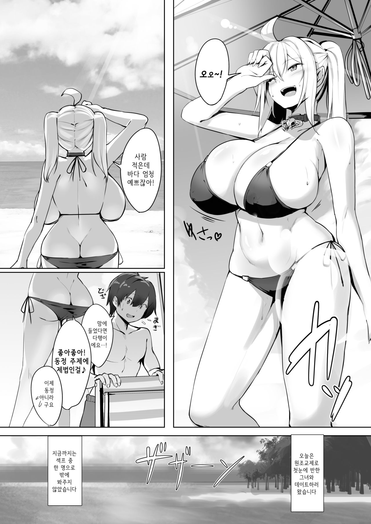 Bakunyuu Gal to Umi H Shitee!! | 폭유 갸루랑 바다 섹스 하고 싶어!! page 4 full