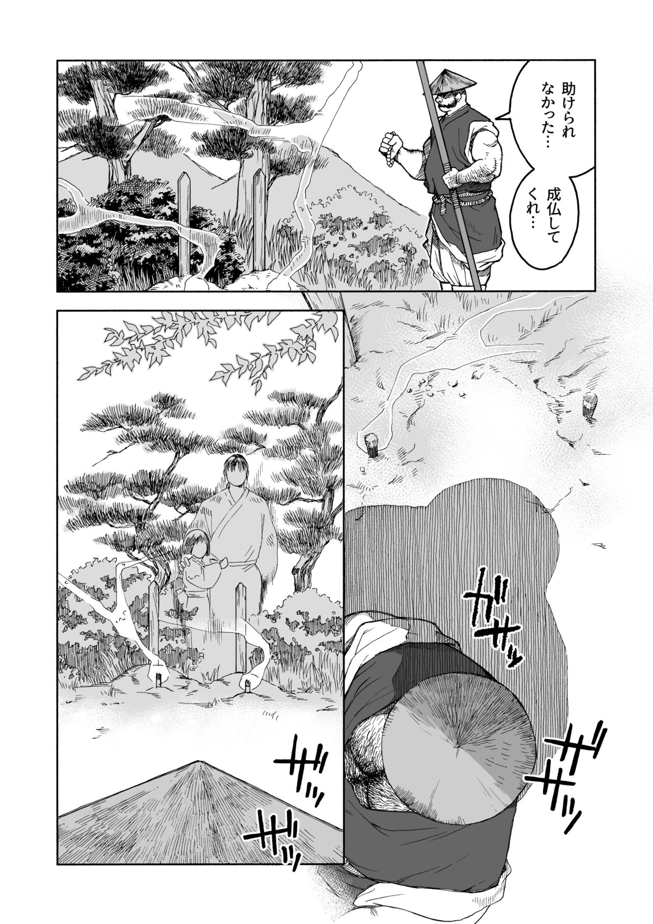 Hitoyodogi page 7 full