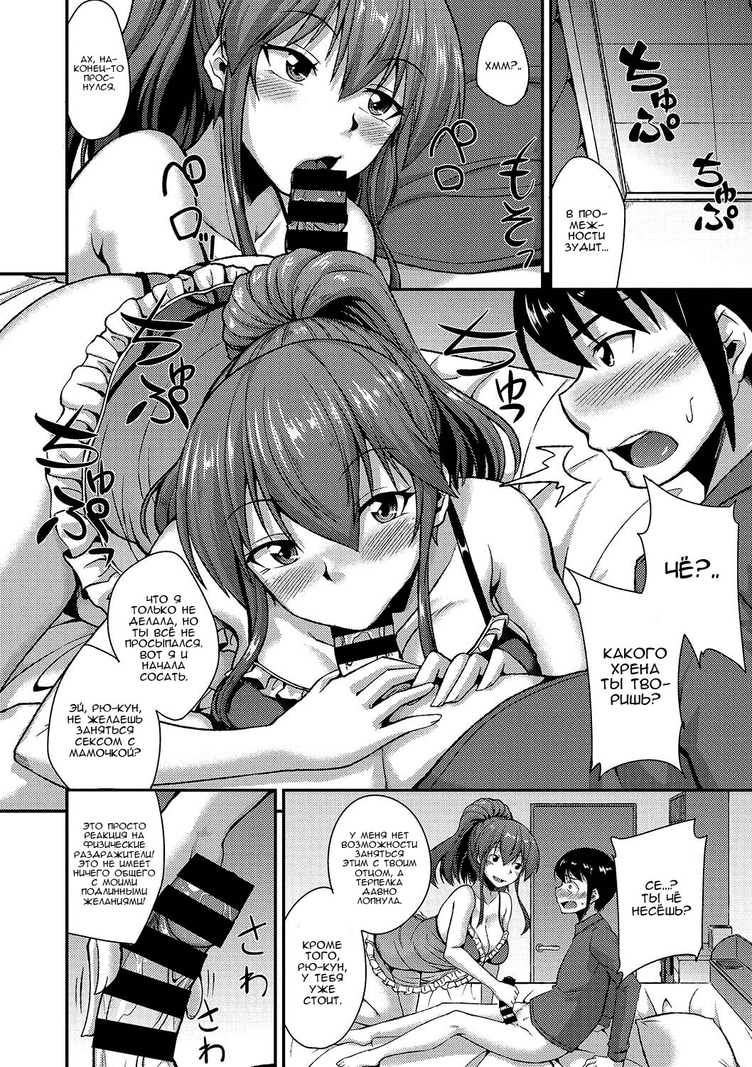 Mama wa Sakari Doki! - The Mom Is The Mating Season! | У мамы брачный сезон! page 4 full