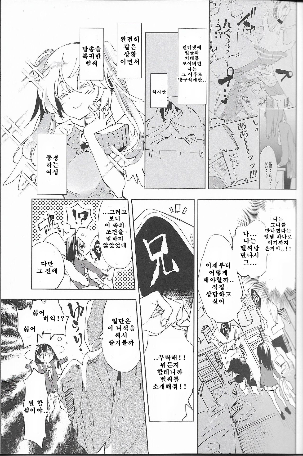 Housoujiko 4 ~Off-Pako JK Ana Ijime~ | 방송사고4 page 6 full
