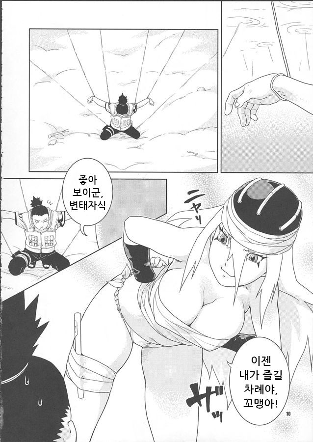 Nakisuna no Yoru page 10 full