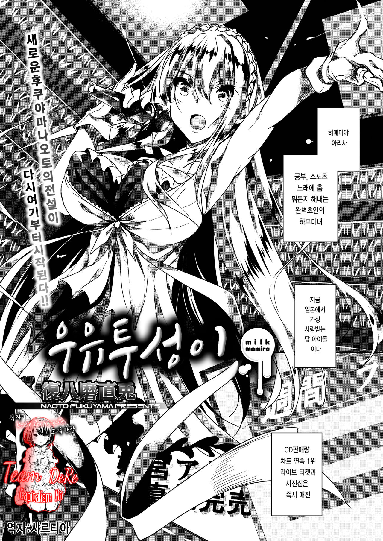 Milk Mamire page 1 full