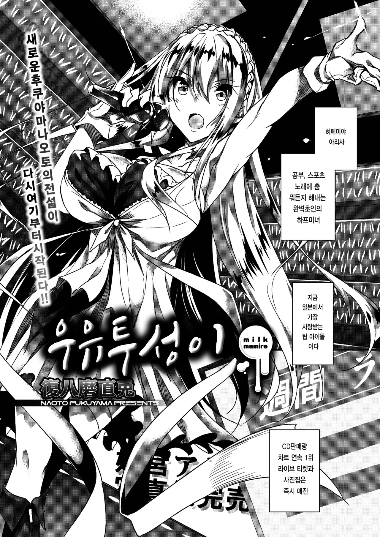 Milk Mamire page 2 full