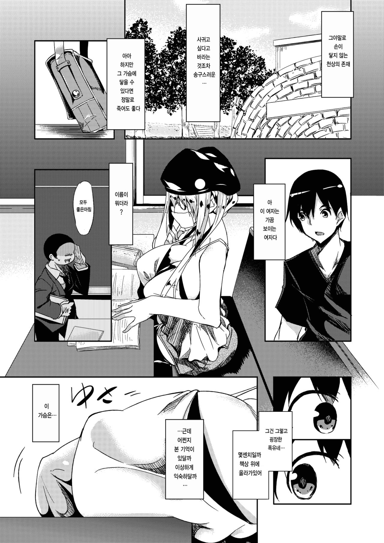 Milk Mamire page 4 full