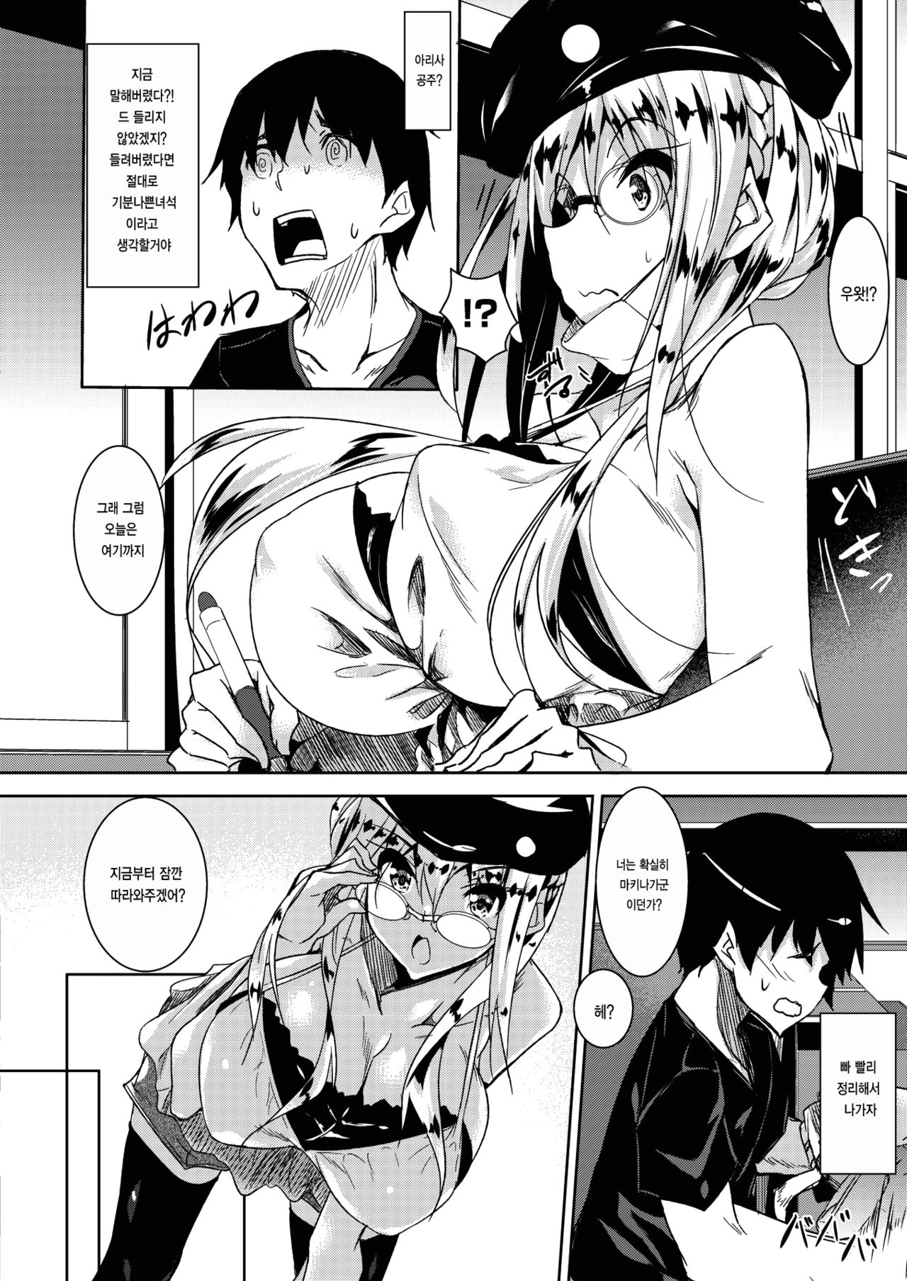 Milk Mamire page 5 full
