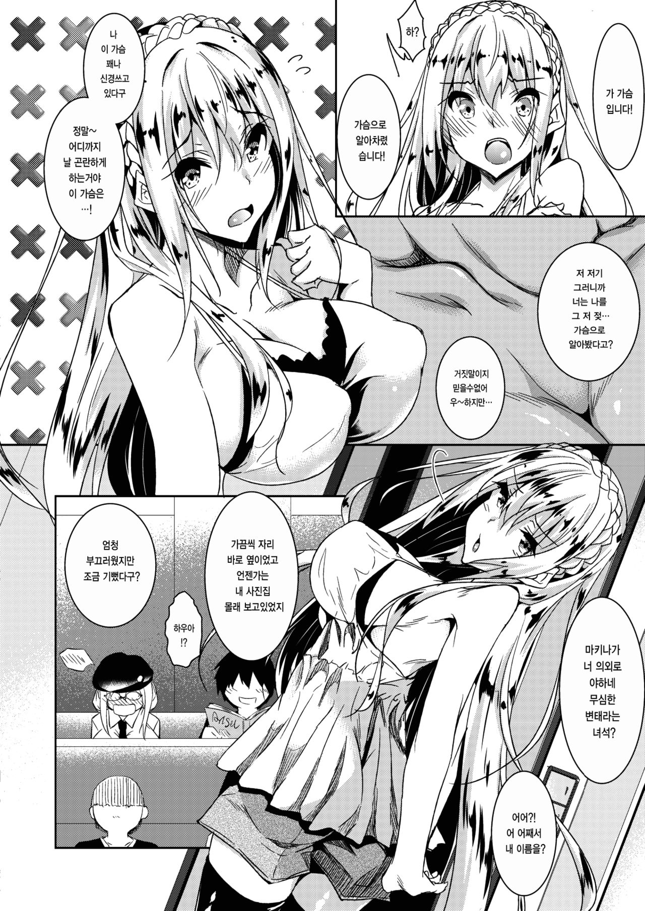 Milk Mamire page 7 full