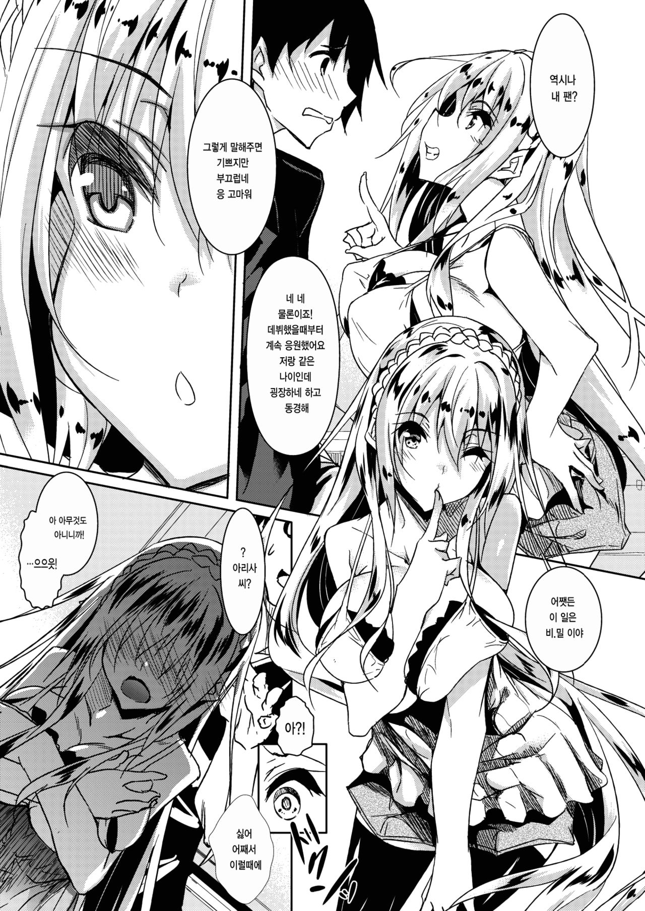 Milk Mamire page 8 full