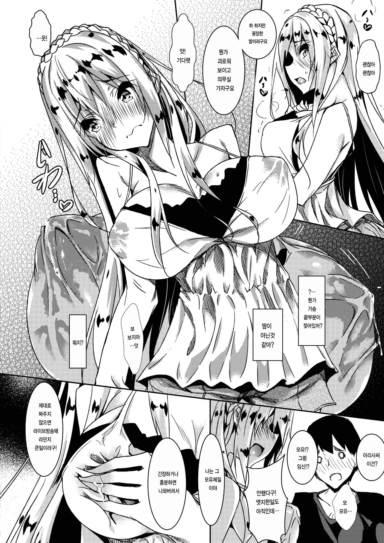 Milk Mamire page 9 full