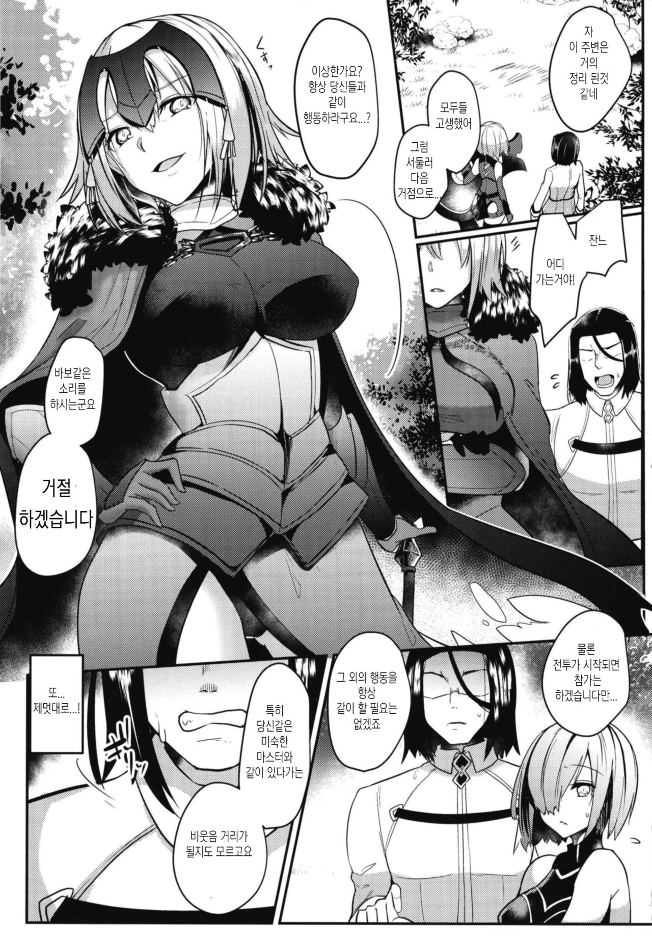 Jeanne Alter Dosukebe Saimin | 잔느 얼터 완전변태 최면 page 3 full