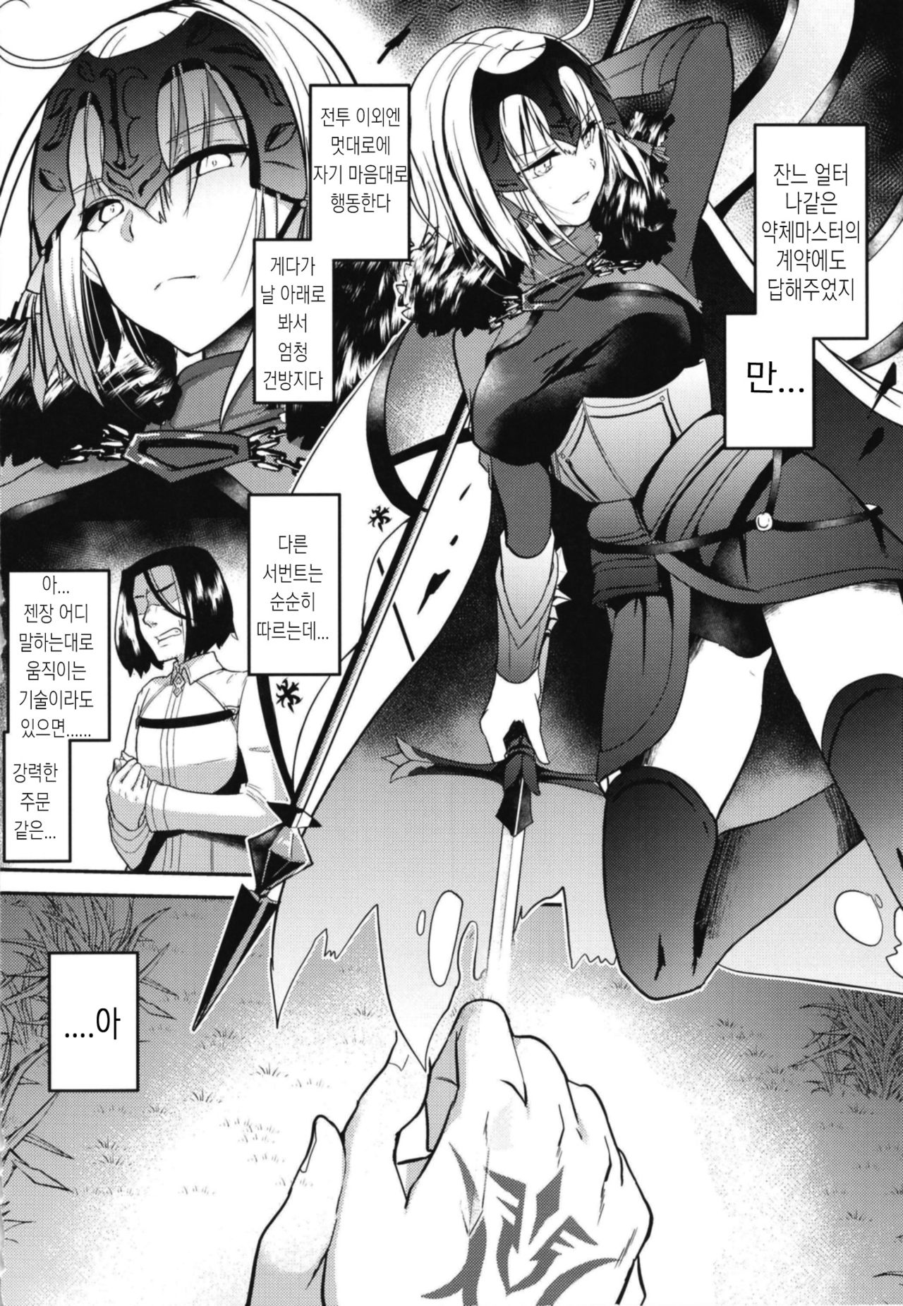 Jeanne Alter Dosukebe Saimin | 잔느 얼터 완전변태 최면 page 4 full