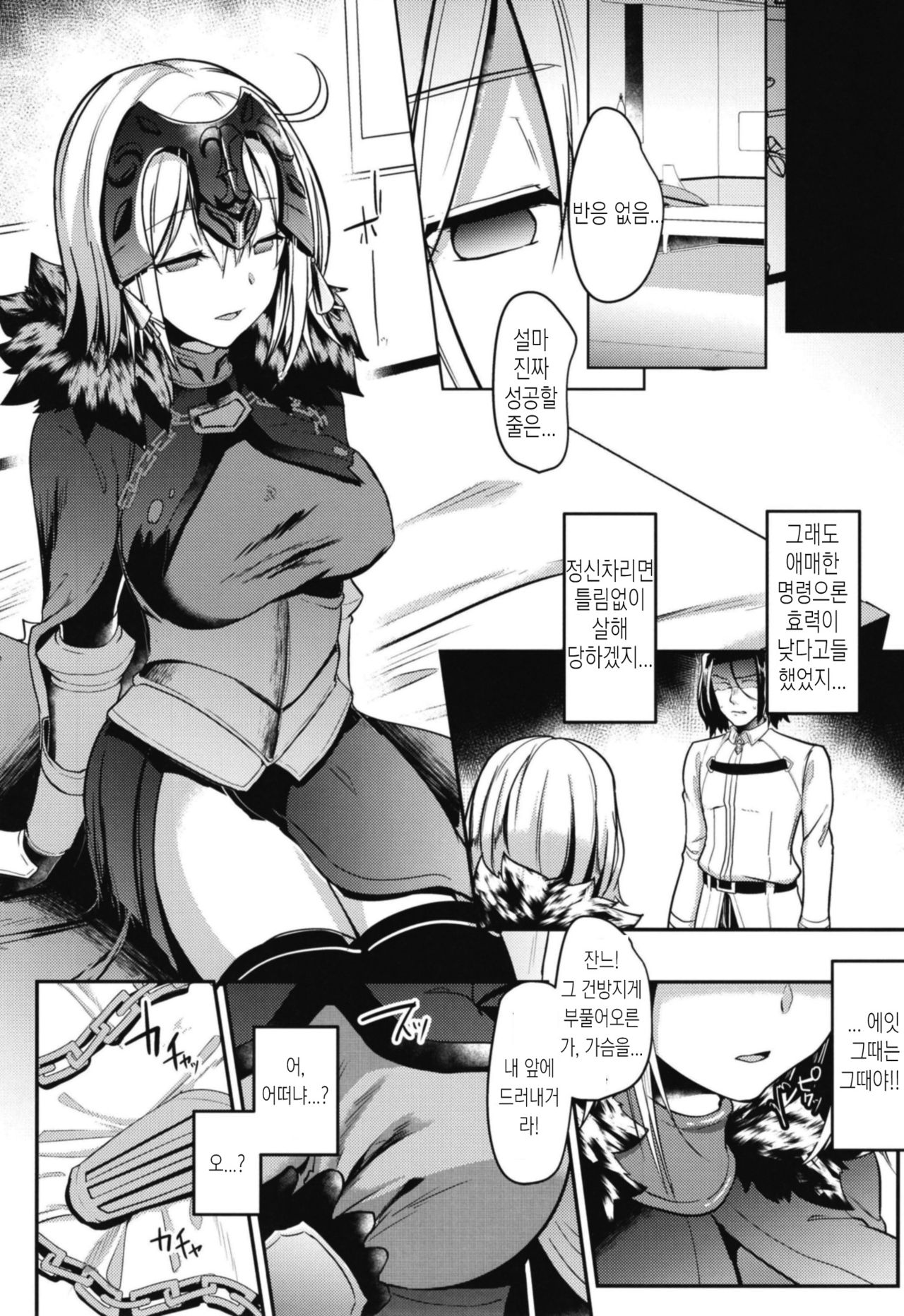 Jeanne Alter Dosukebe Saimin | 잔느 얼터 완전변태 최면 page 5 full