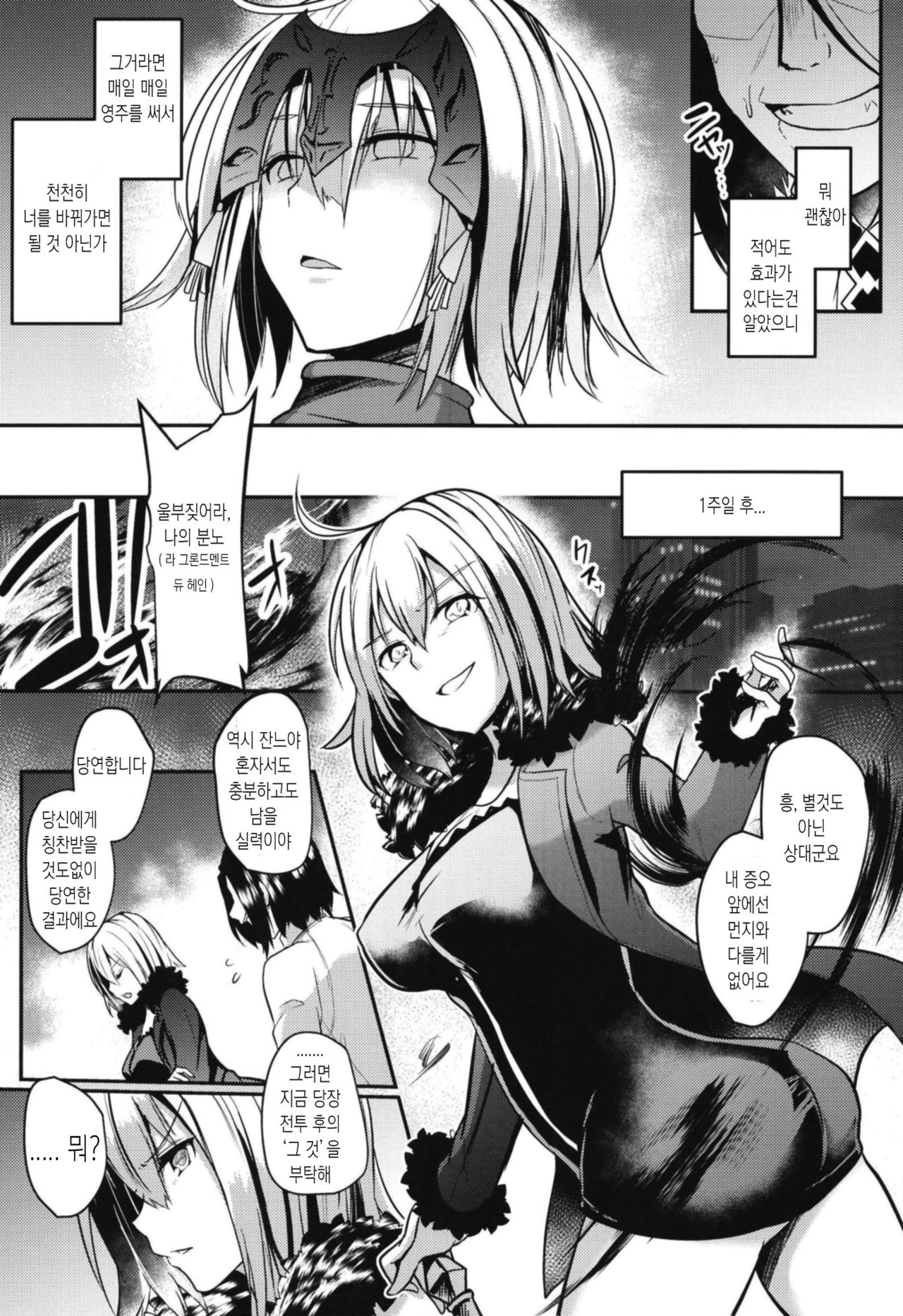 Jeanne Alter Dosukebe Saimin | 잔느 얼터 완전변태 최면 page 8 full