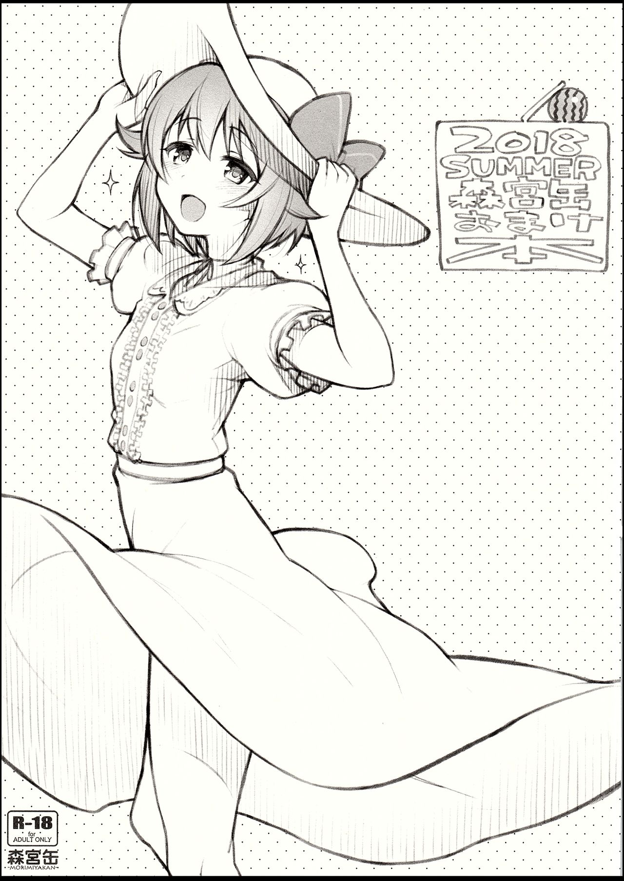 2018 SUMMER Morimiyakan Omake Bon page 1 full
