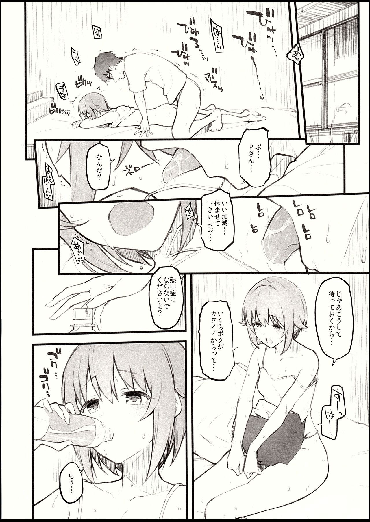 2018 SUMMER Morimiyakan Omake Bon page 2 full