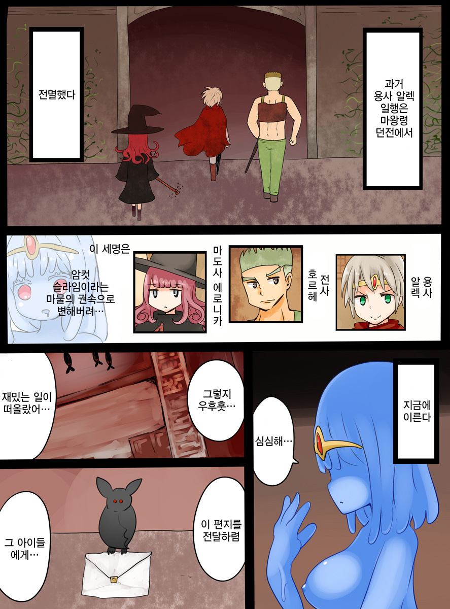 Slime Musume ni Natta Yuusha ga Arawareta! | 슬라임 아가씨가 돼버된 용사가 나타났다 ! page 2 full