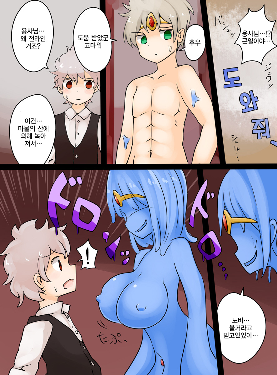 Slime Musume ni Natta Yuusha ga Arawareta! | 슬라임 아가씨가 돼버된 용사가 나타났다 ! page 6 full