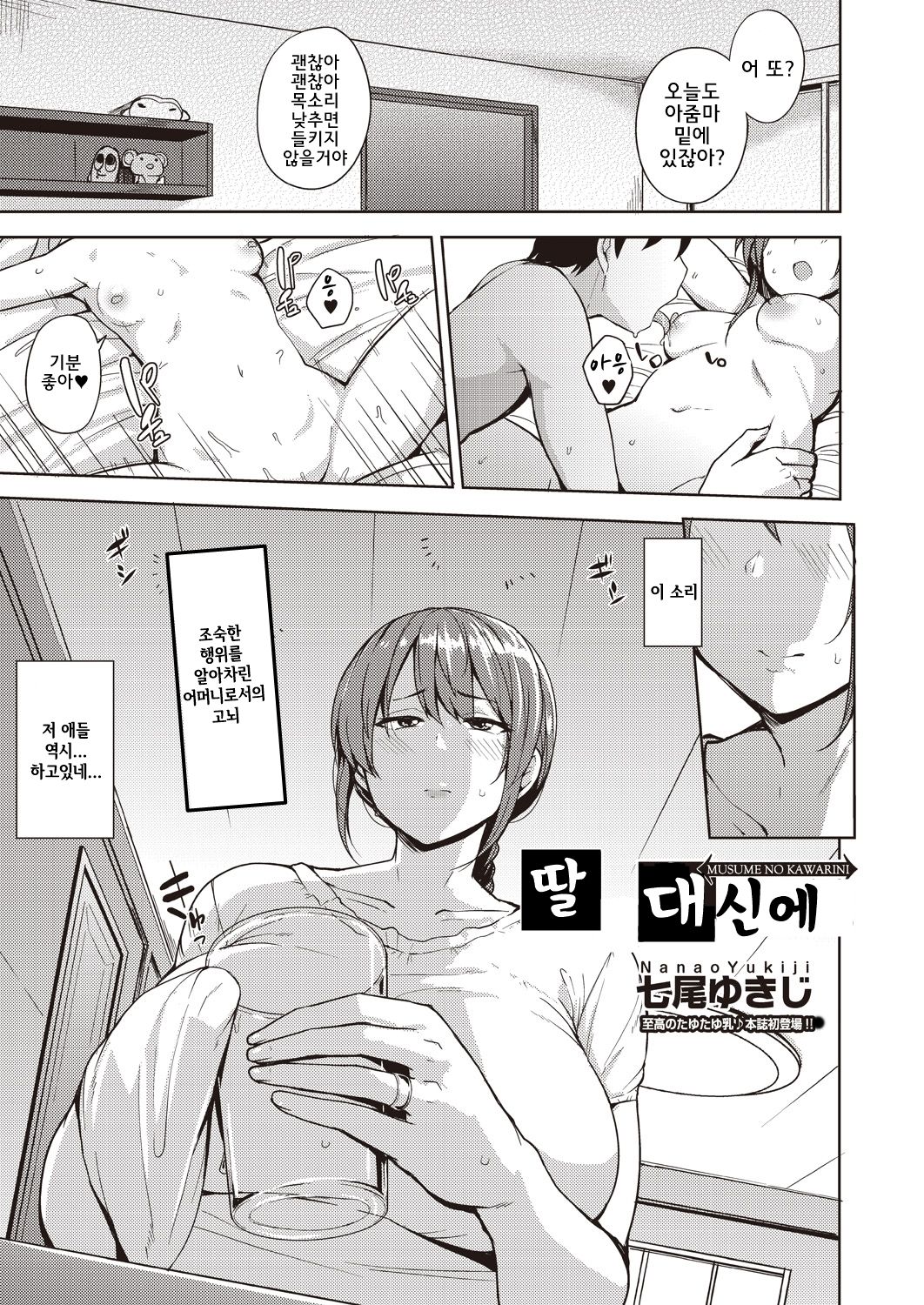 Musume no Kawarini | 딸 대신에 page 2 full