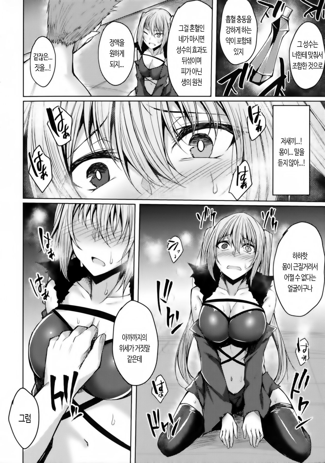 Konshoku no Kari | 혼색의 사냥 page 4 full